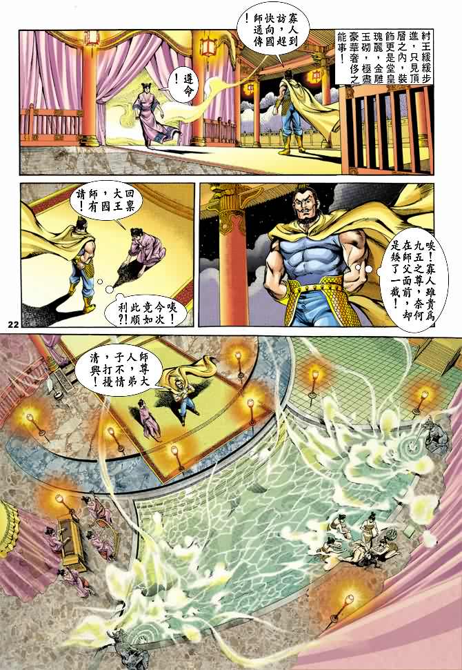 天子传奇