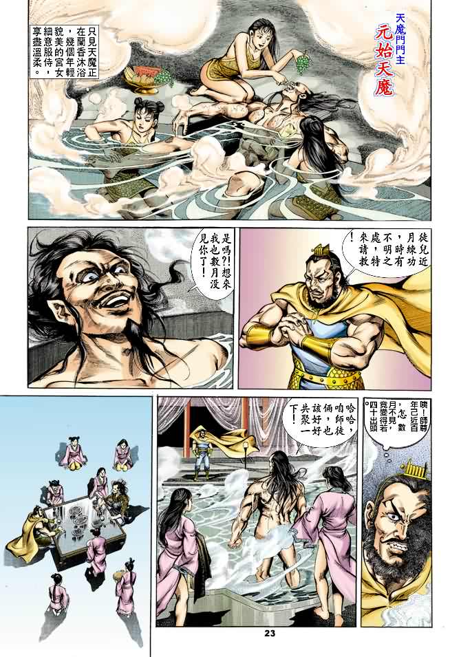 天子传奇