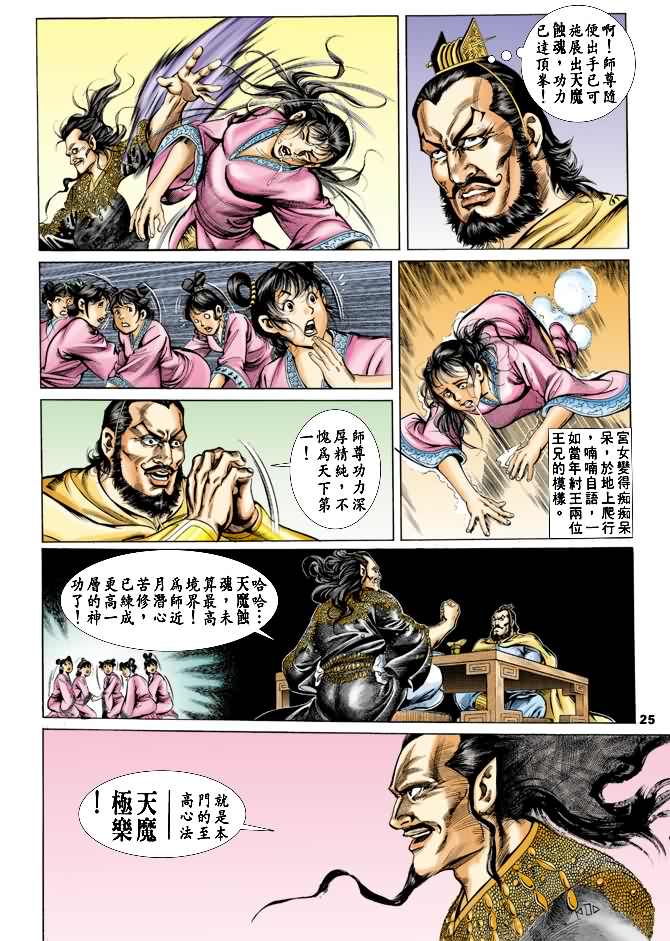 天子传奇