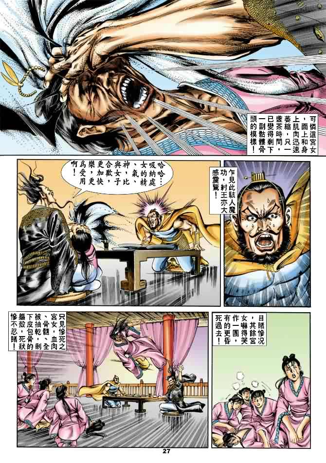 天子传奇