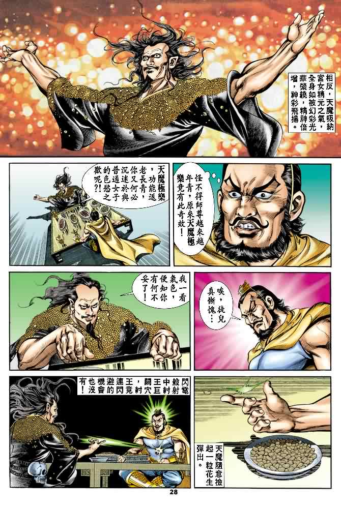 天子传奇