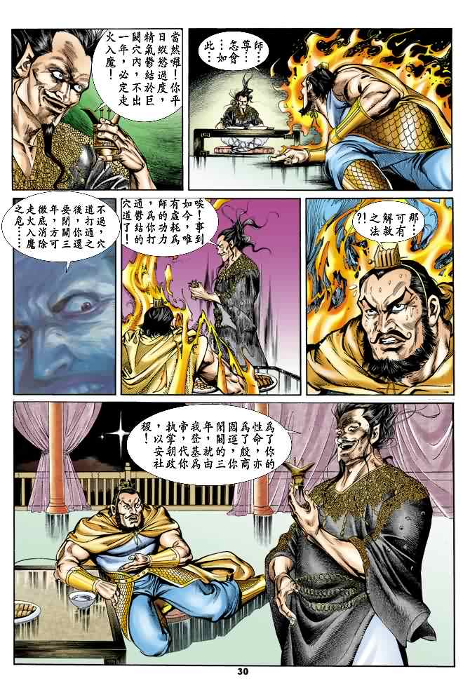 天子传奇