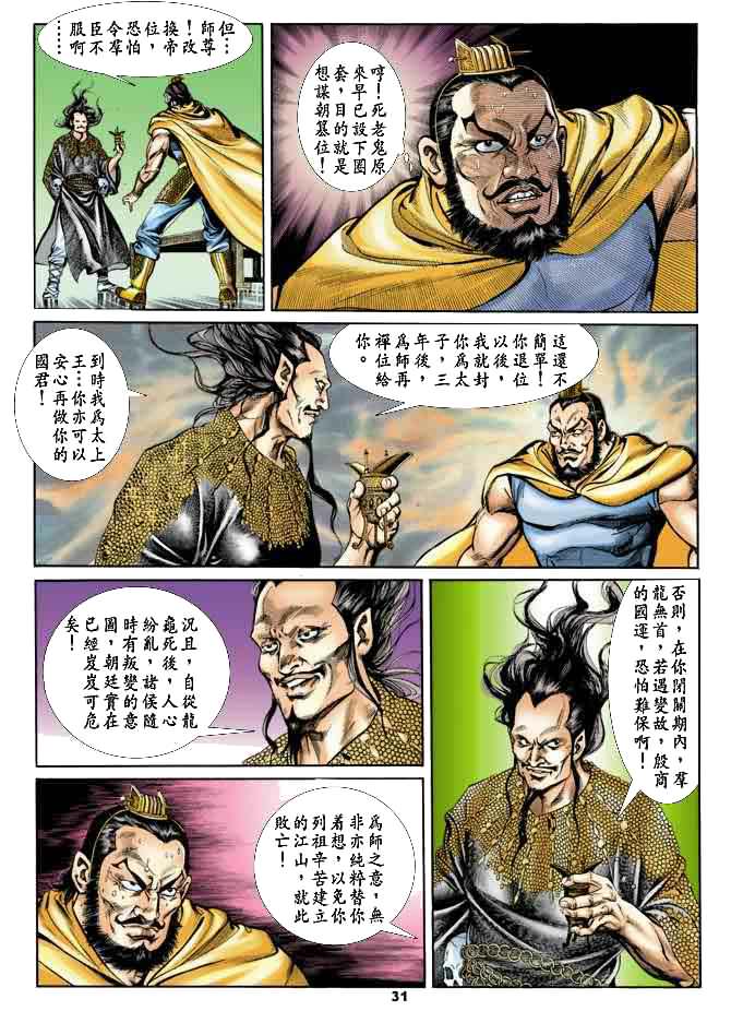 天子传奇
