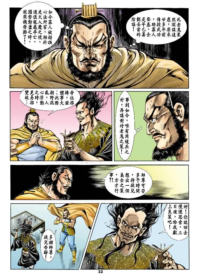 天子传奇