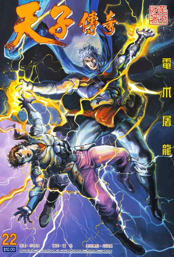 天子传奇