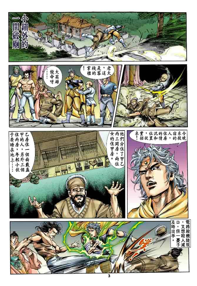 天子传奇
