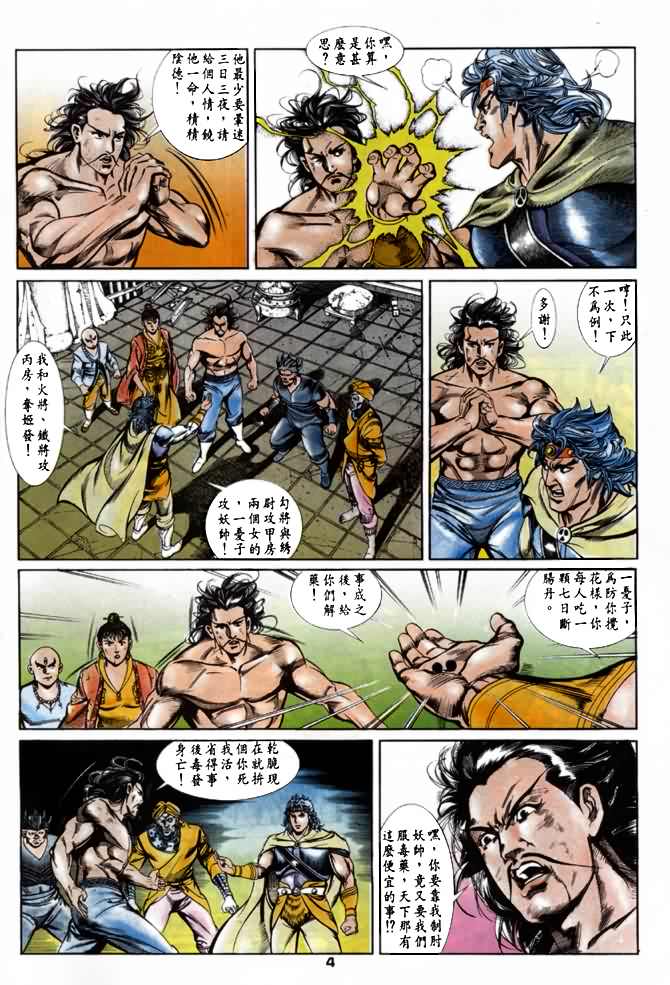 天子传奇