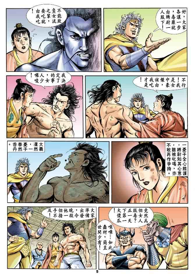天子传奇