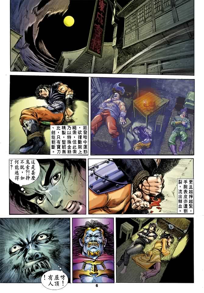 天子传奇