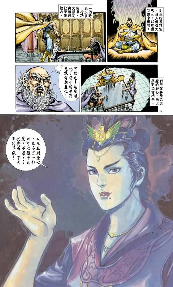 天子传奇