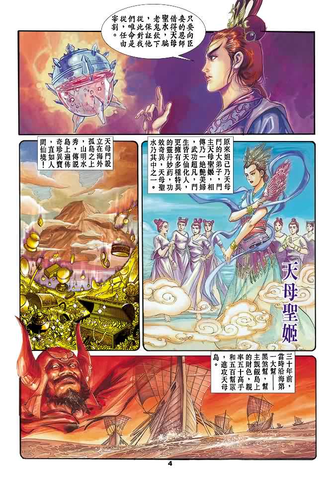 天子传奇