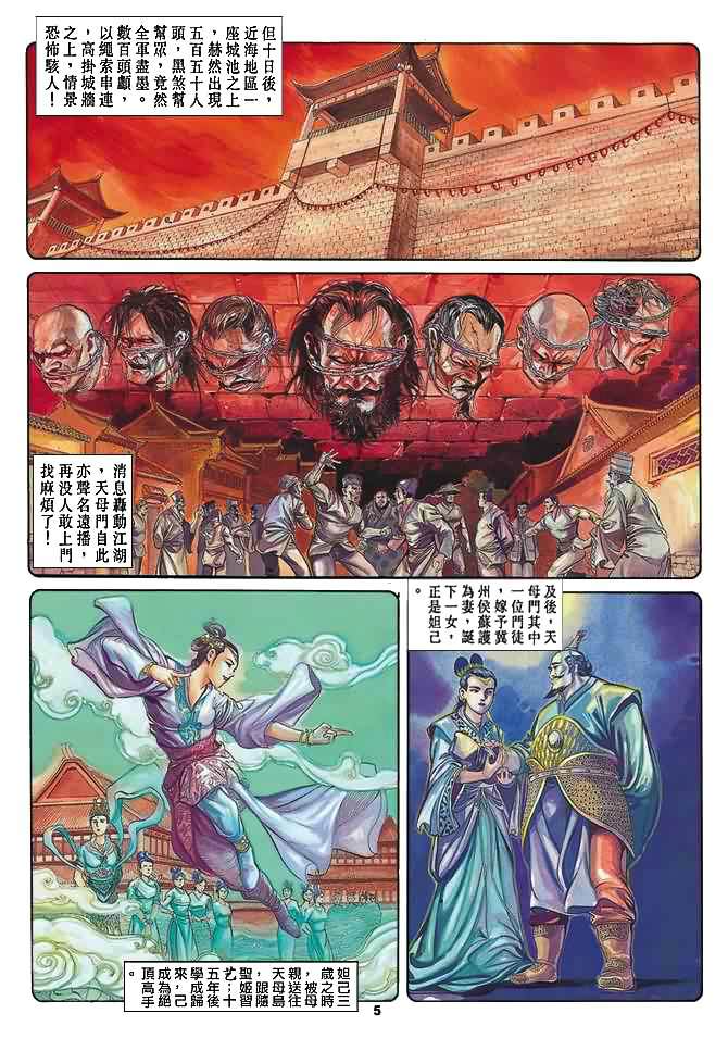 天子传奇