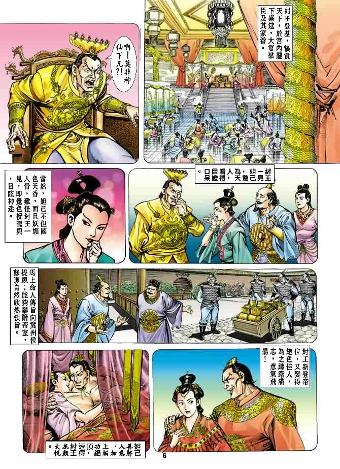 天子传奇