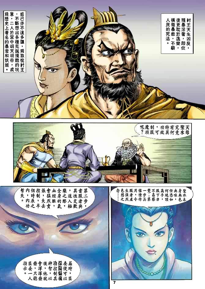 天子传奇