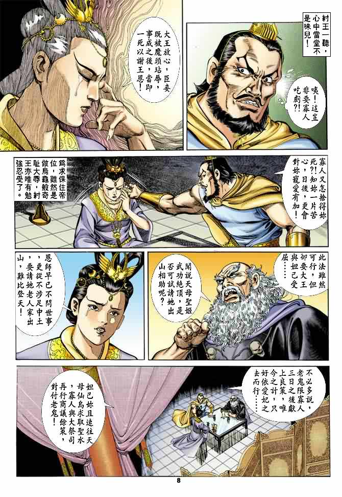 天子传奇