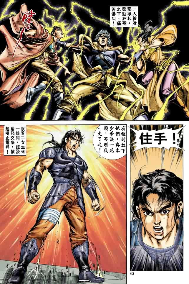 天子传奇