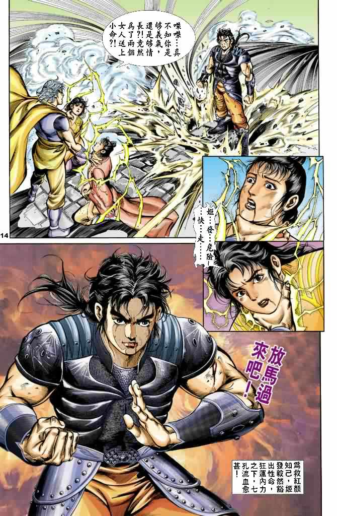 天子传奇