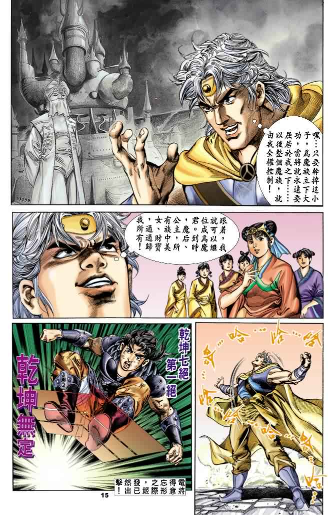 天子传奇