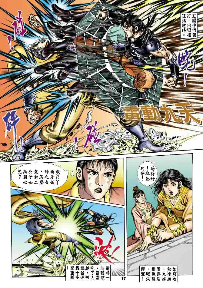 天子传奇