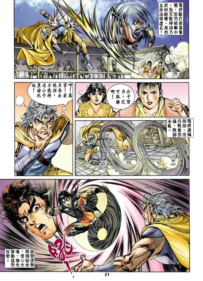 天子传奇