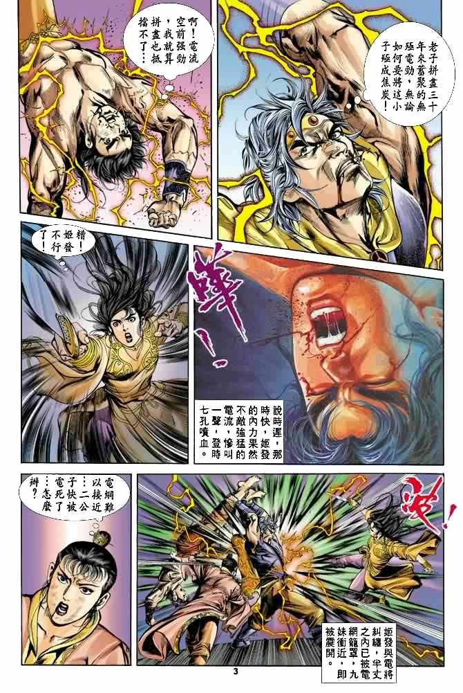 天子传奇
