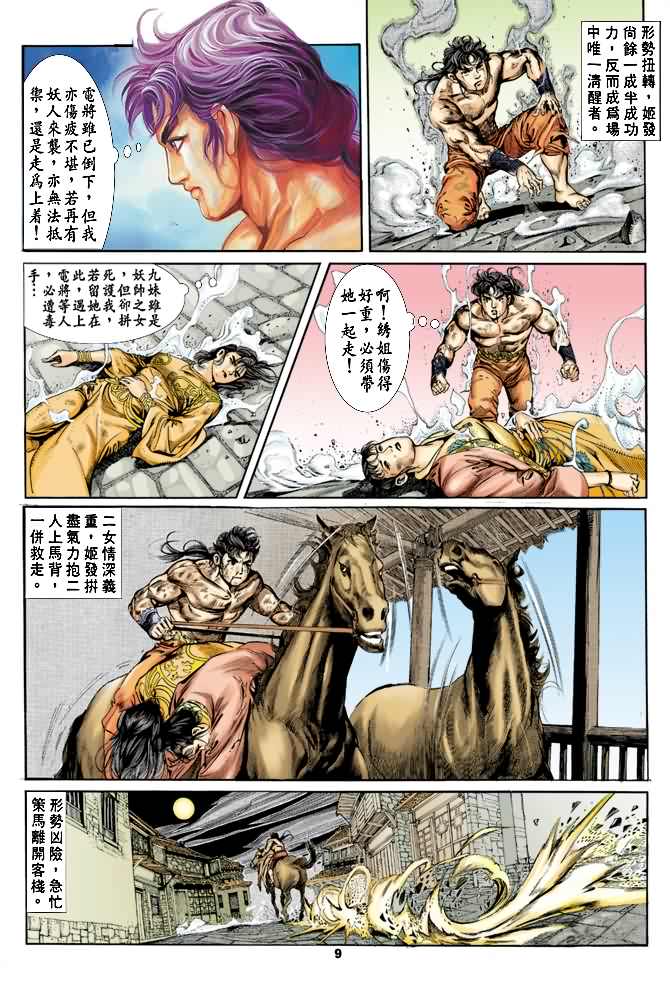 天子传奇