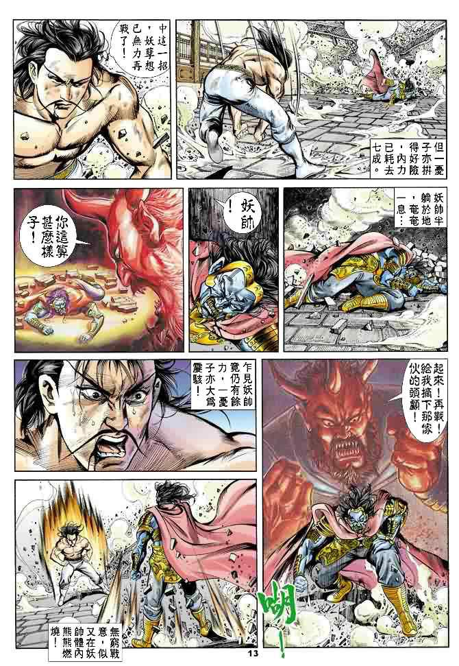 天子传奇