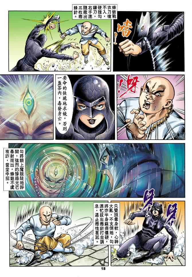 天子传奇