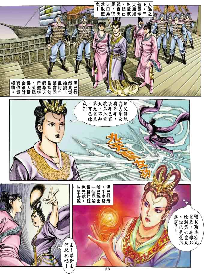 天子传奇