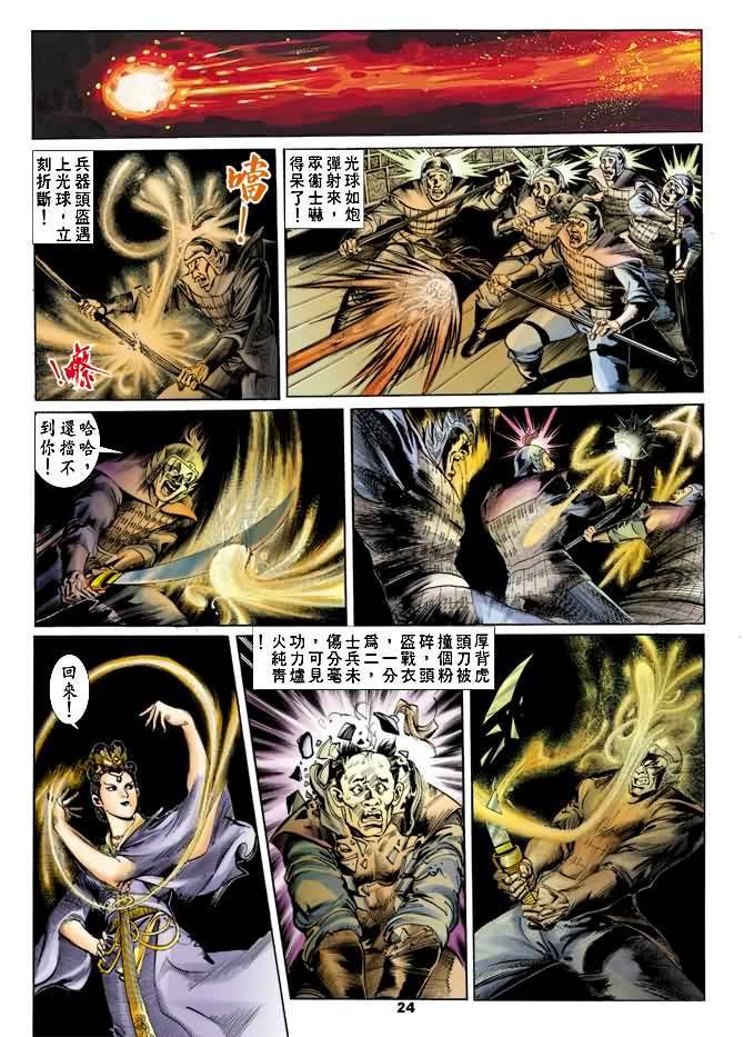 天子传奇