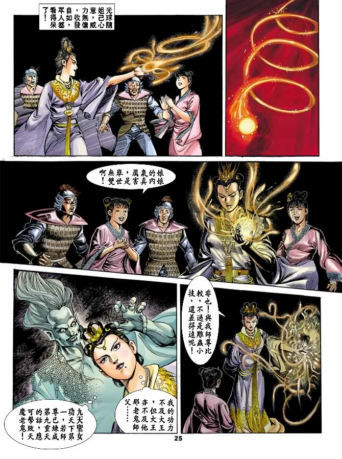 天子传奇