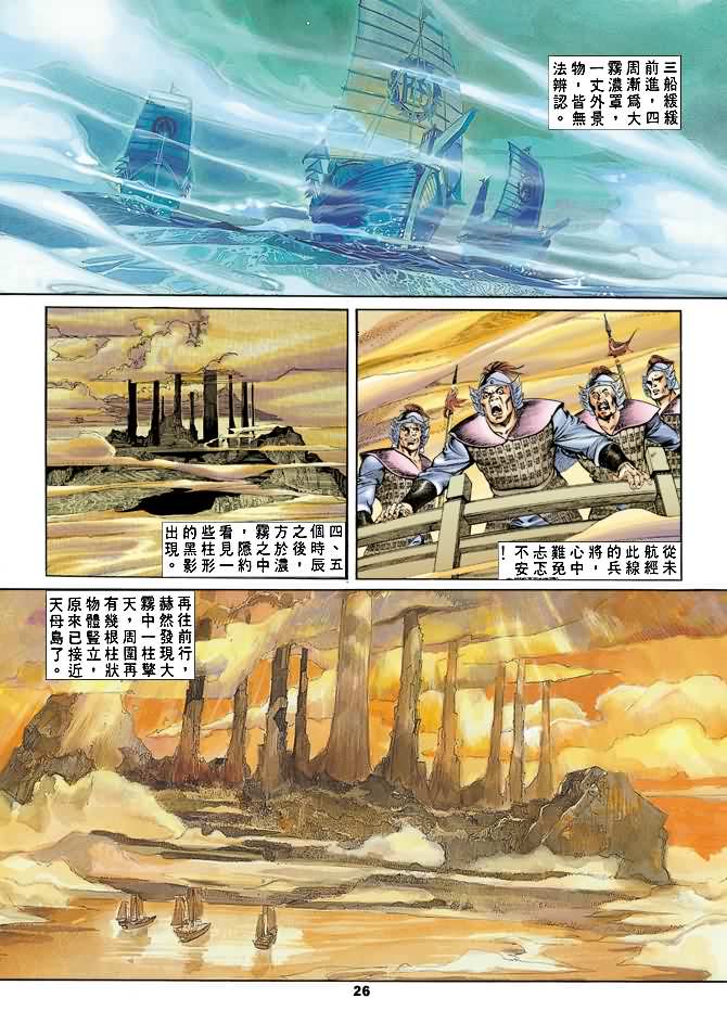 天子传奇