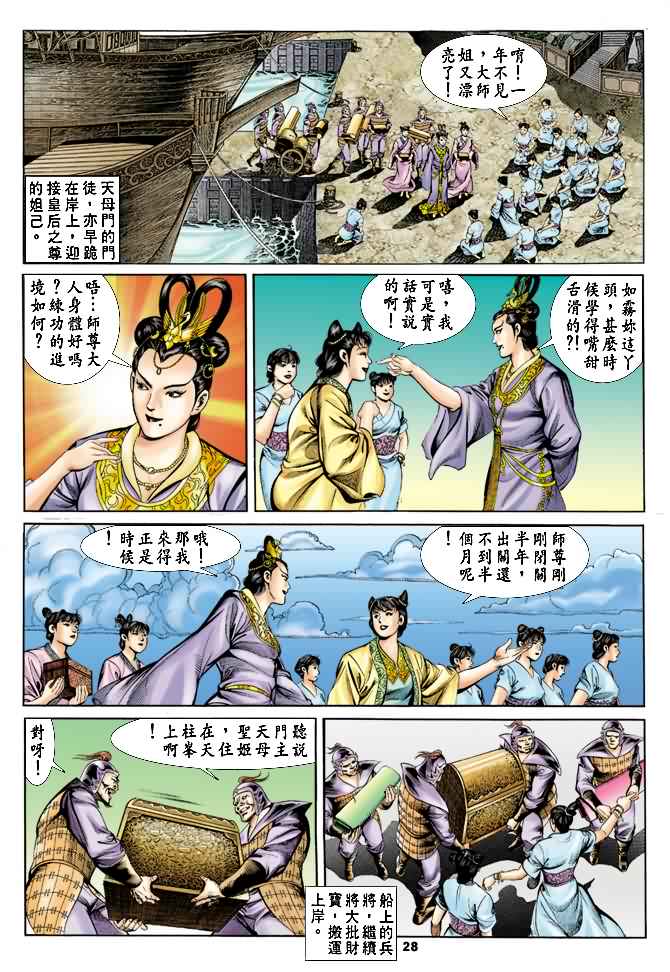 天子传奇