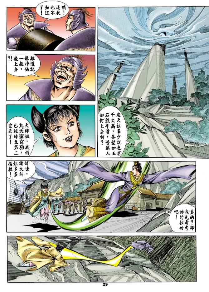 天子传奇