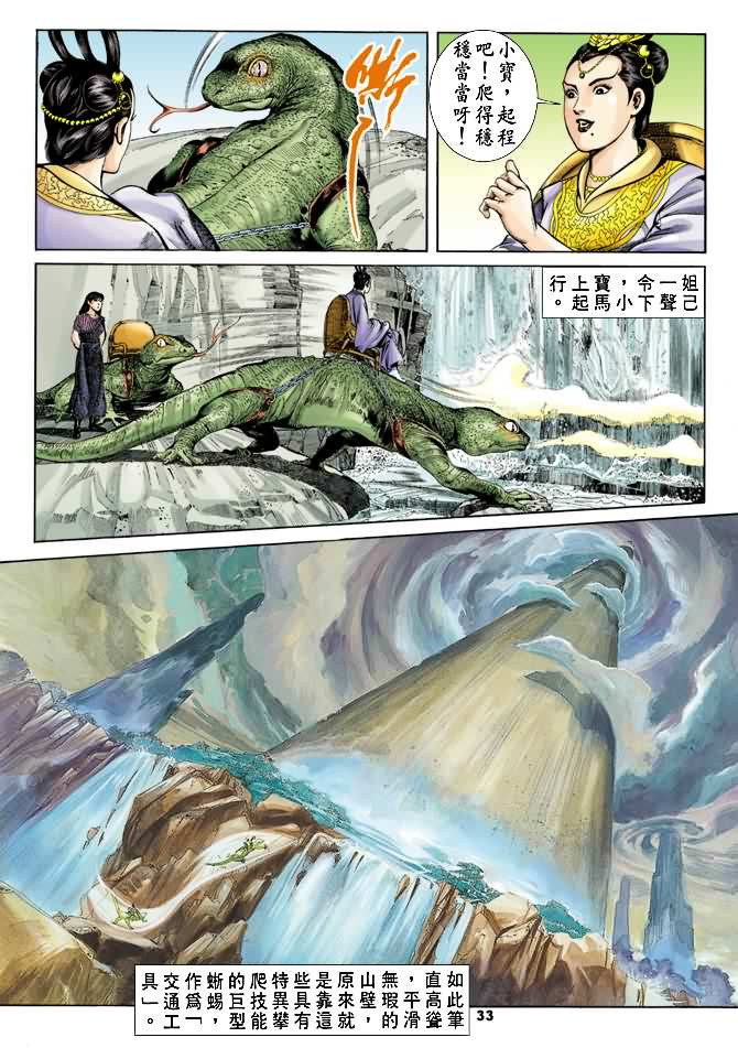 天子传奇