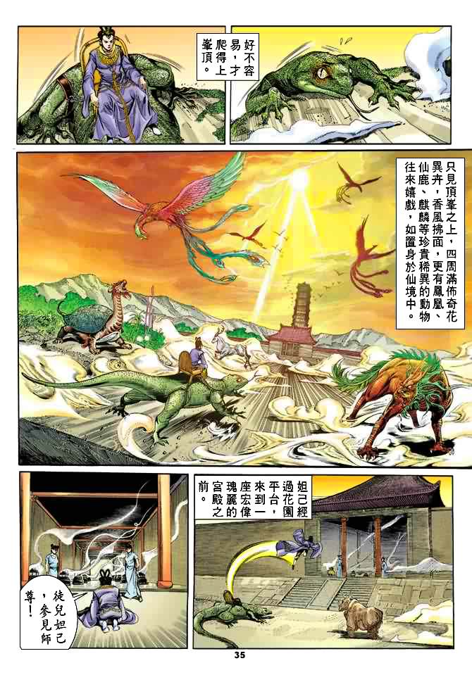 天子传奇