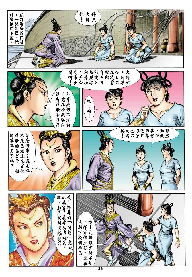 天子传奇
