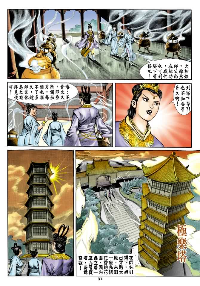 天子传奇