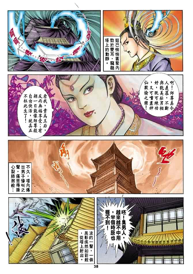 天子传奇
