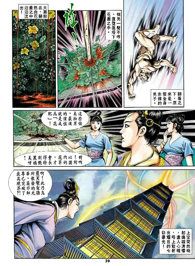 天子传奇