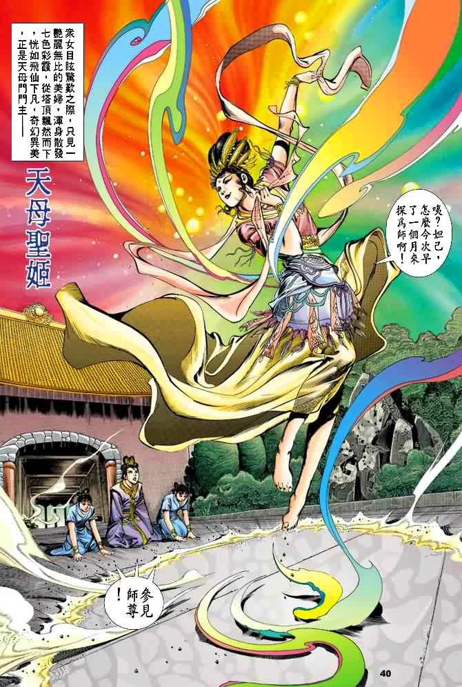天子传奇
