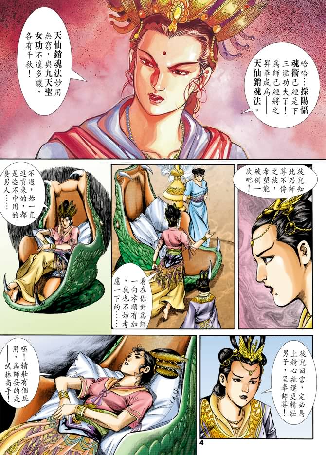天子传奇