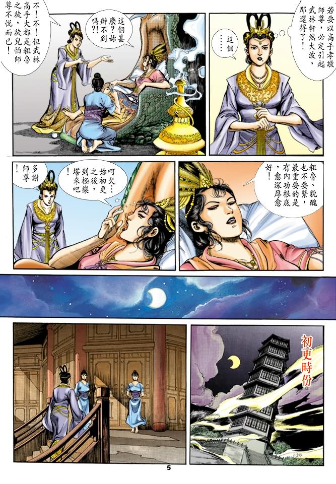 天子传奇