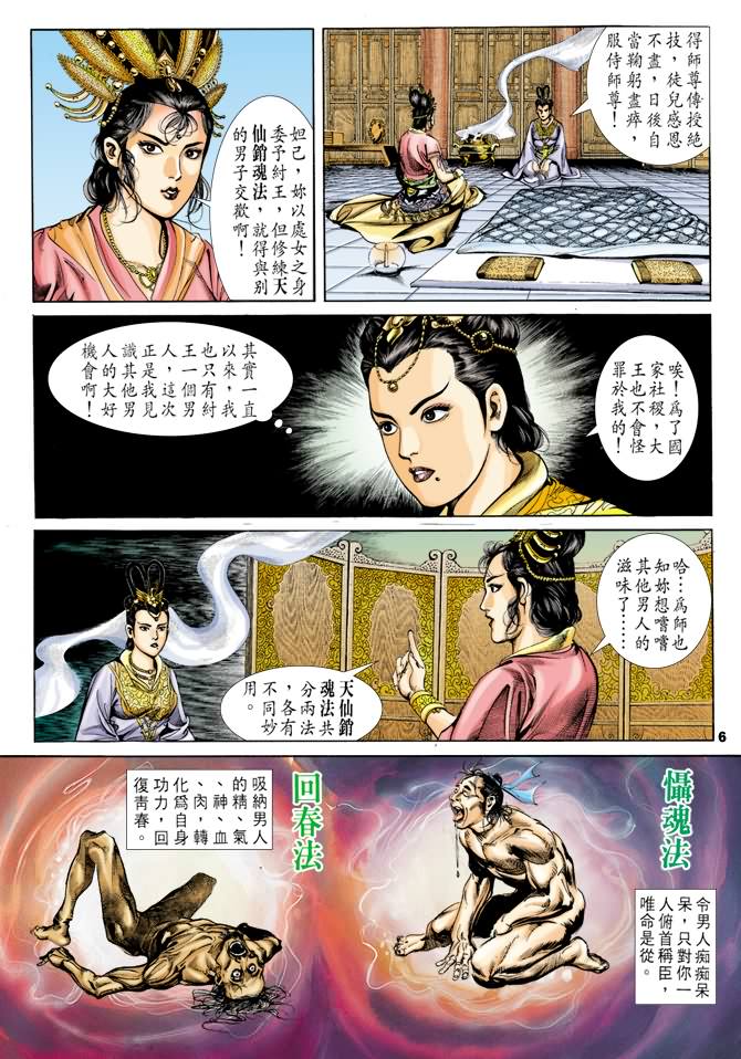 天子传奇
