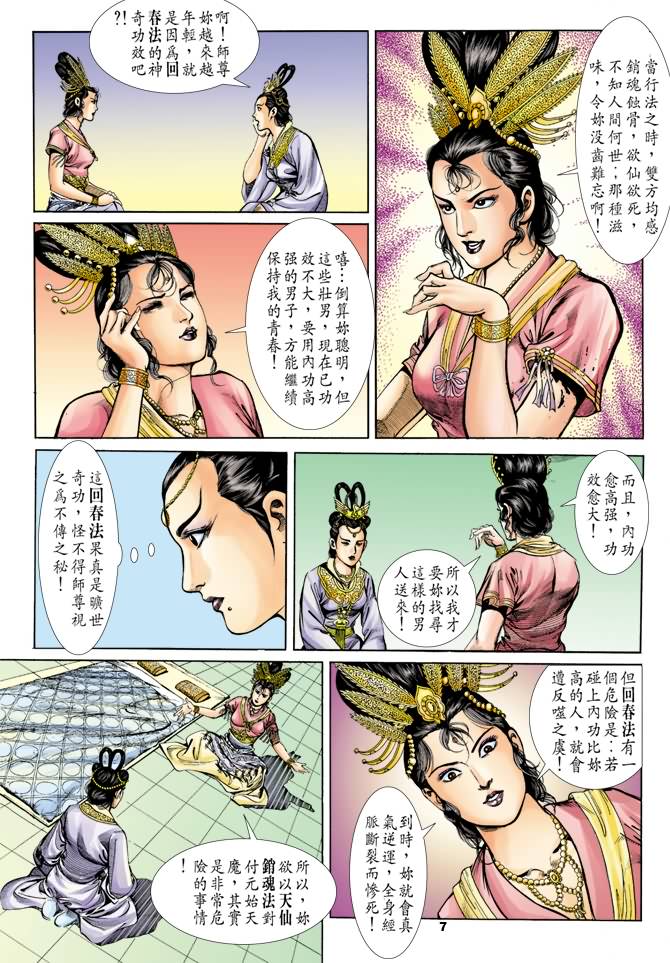 天子传奇
