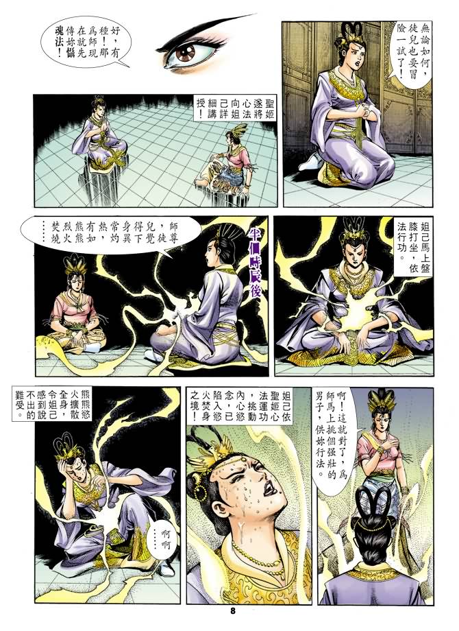 天子传奇