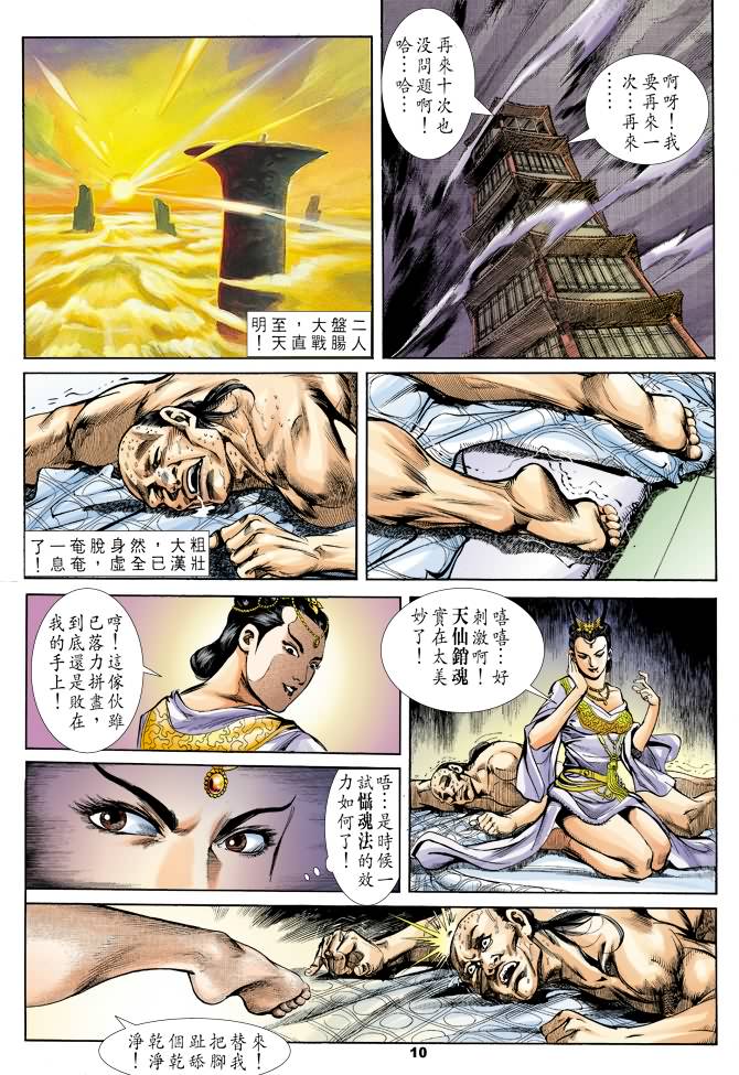 天子传奇