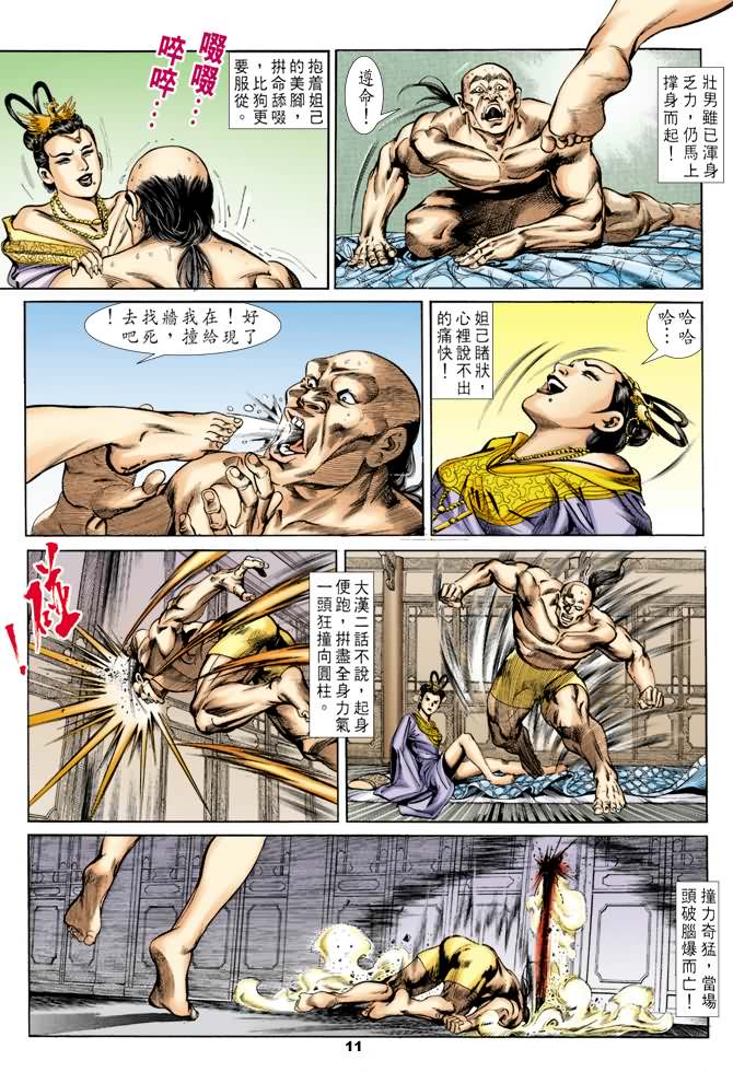 天子传奇