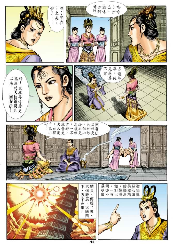 天子传奇