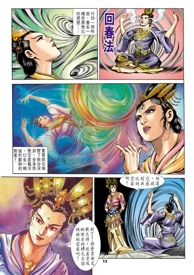 天子传奇